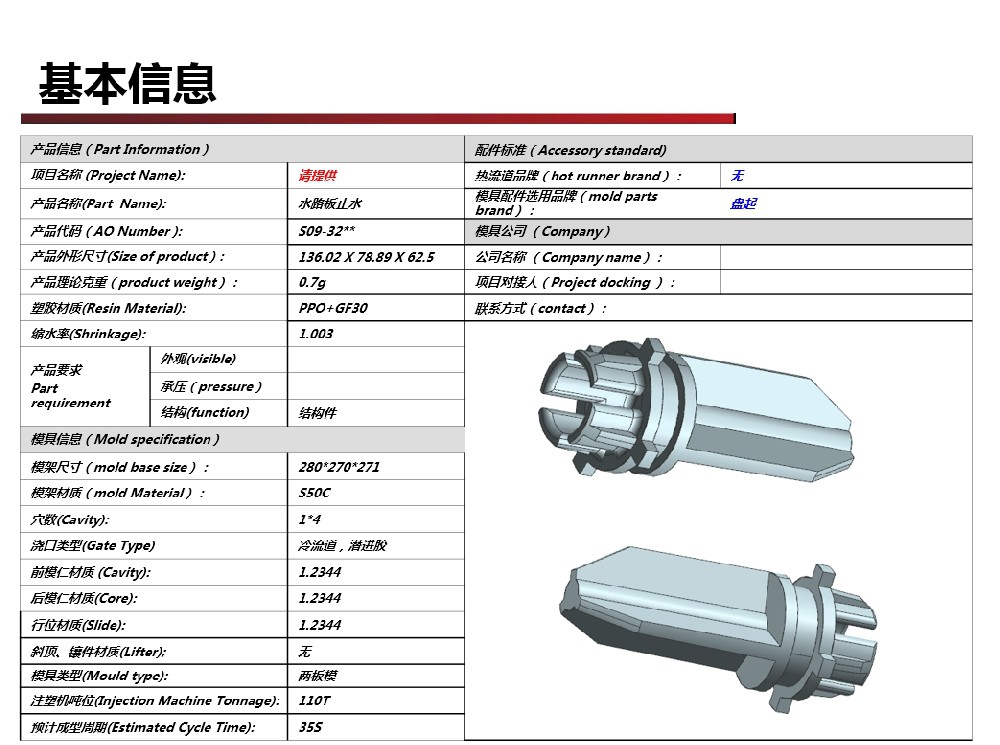 廣東東莞模具設計注塑模具DFM報告